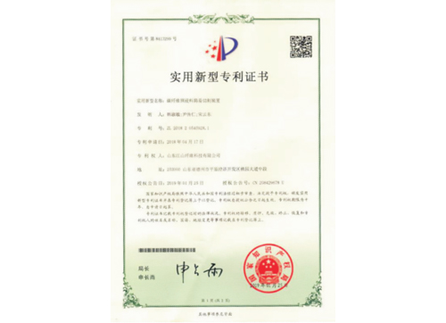 实用新型专利证书