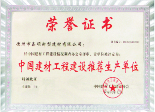 中国建材工程建设推荐生产单位