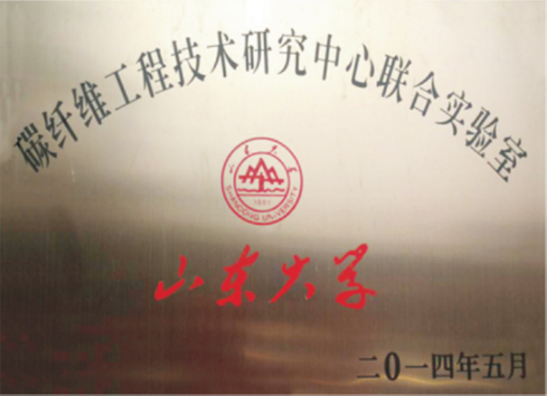 碳纤维工程技术研究中心联合实验室