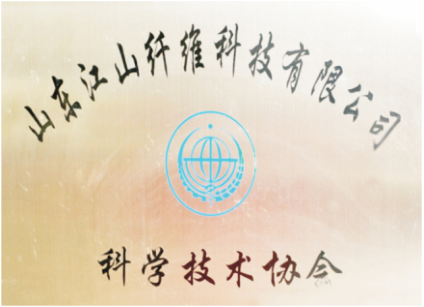 科学技术协会