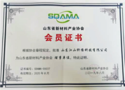 山东省新材料产业协会会员证书