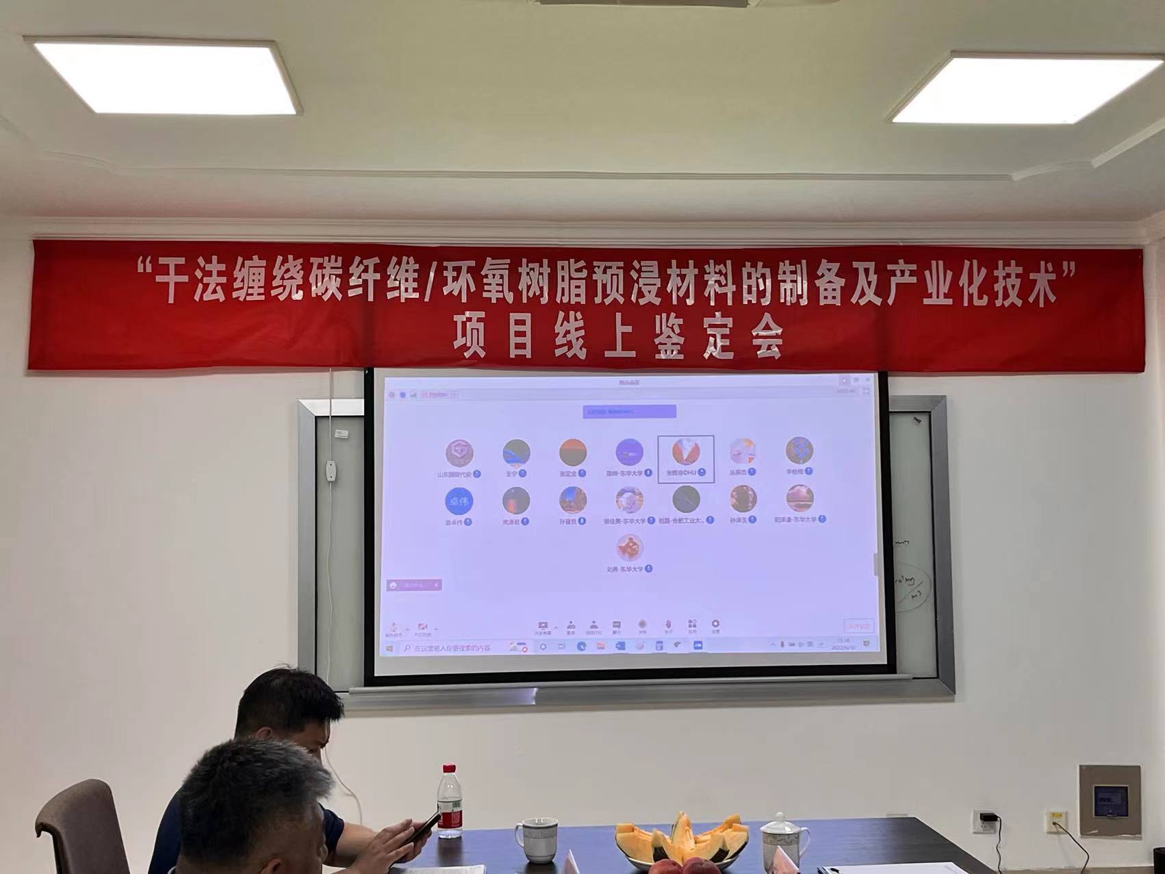 喜报：“干法缠绕碳纤维/环氧树脂预浸材料的制备及产业化技术”项目鉴定全票通过